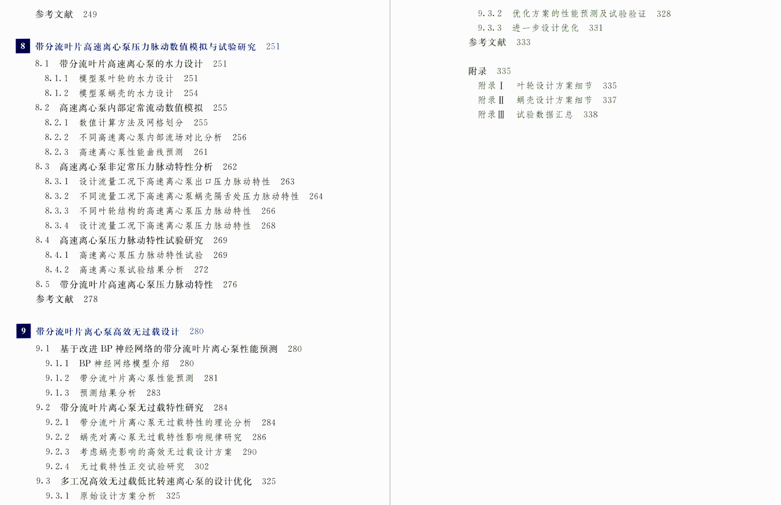 《低比转速离心泵内流特性与水力设计》书籍推荐